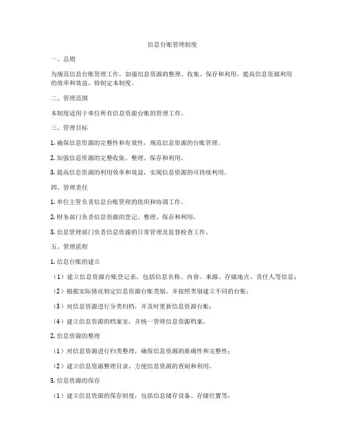 信息台账管理制度