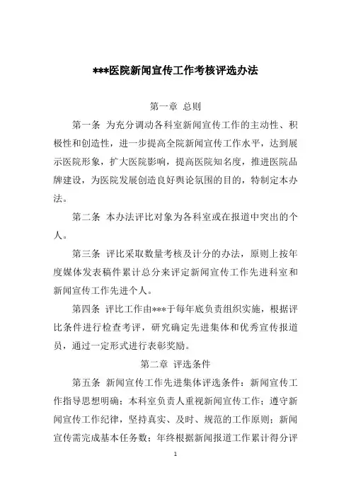 新闻宣传报道考核评选工作办法