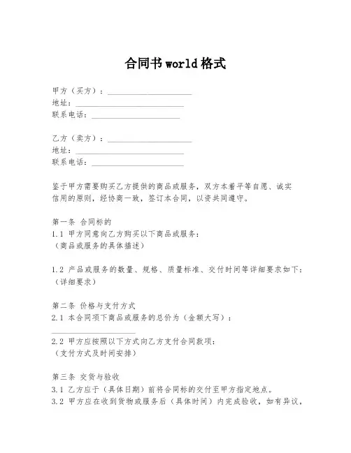 合同书world格式