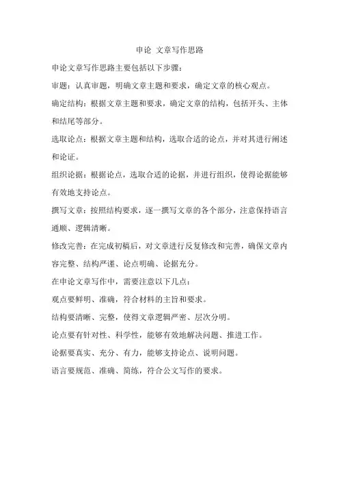 申论 文章写作思路