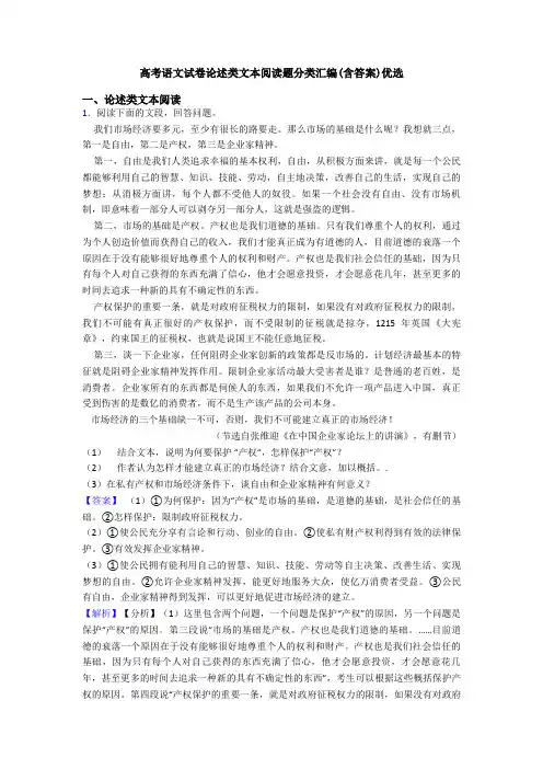 高考语文试卷论述类文本阅读题分类汇编(含答案)优选