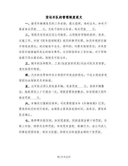 货运车队的管理制度范文（四篇）