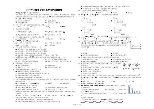 2019年上海市长宁区高考化学二模试卷解析版