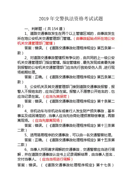 2019年交警执法资格考试试题