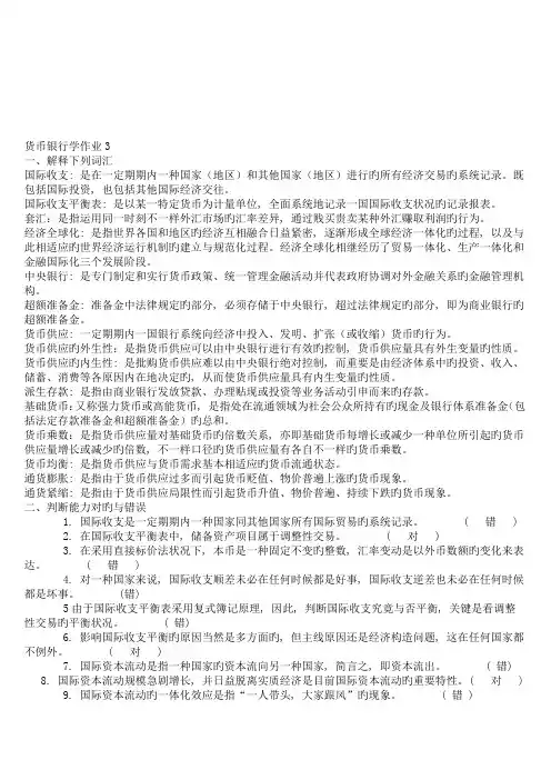 2023年货币银行学形成性考核册答案