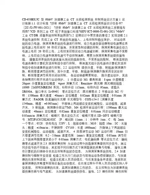 9MeV加速器工业CT无损检测系统控制系统设计方案道