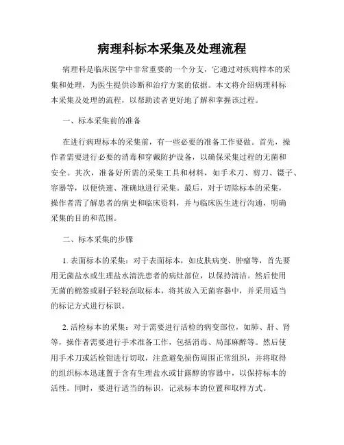 病理科标本采集及处理流程