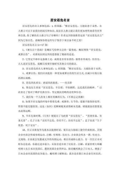 居安思危名言