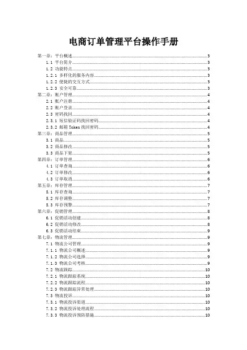 电商订单管理平台操作手册