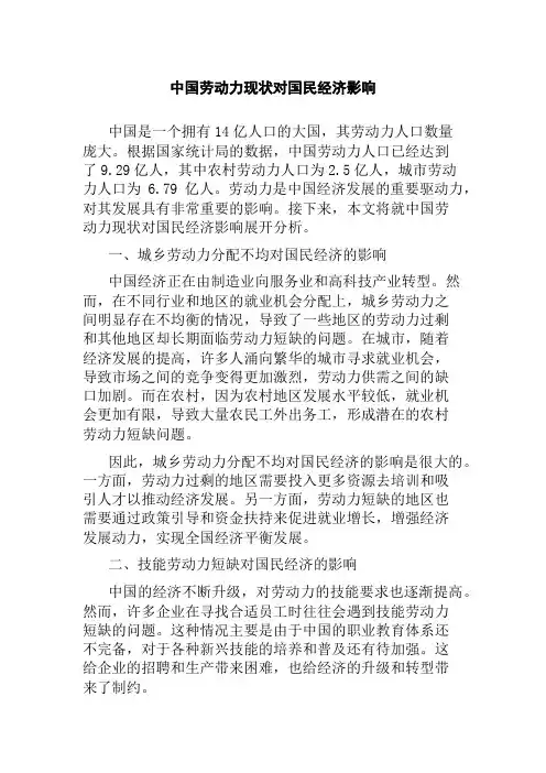 中国劳动力现状对国民经济影响