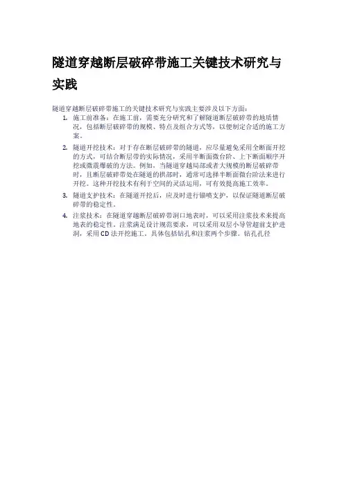隧道穿越断层破碎带施工关键技术研究与实践