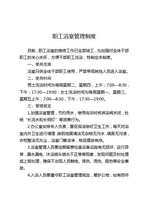 职工浴室管理制度