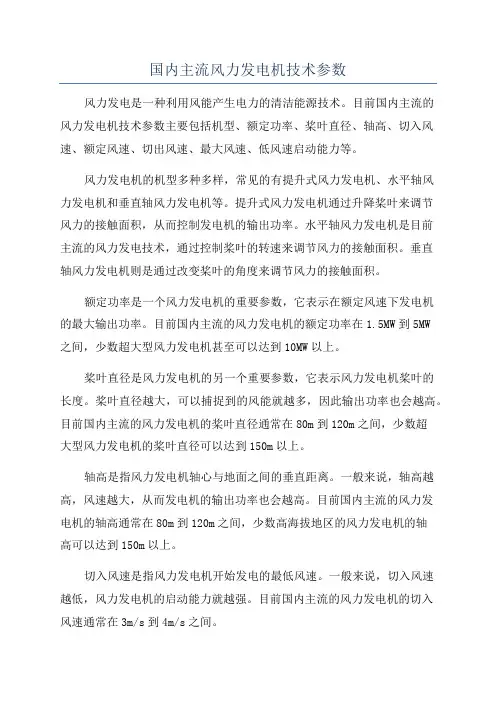 国内主流风力发电机技术参数