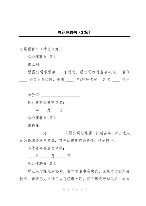 总经理聘书(3篇)