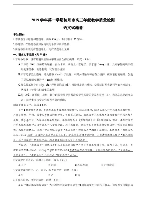 浙江省杭州市学高三第一学期教学质量检测杭州一模语文试题