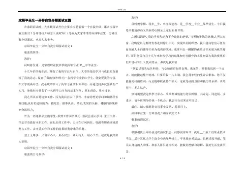 应届毕业生一分钟自我介绍面试五篇
