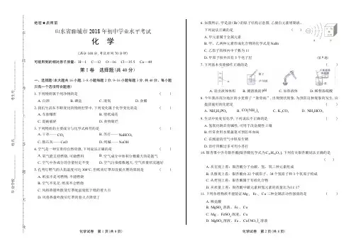 2018年山东省聊城市中考化学试卷