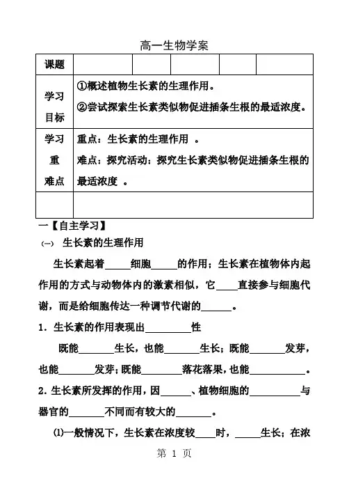生长素的生理作用学案