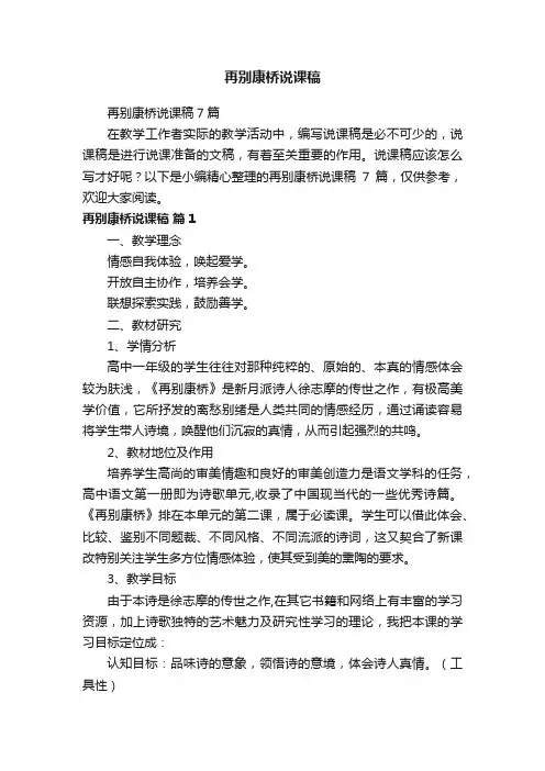 再别康桥说课稿7篇