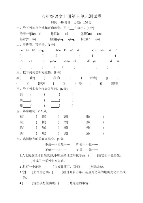 2023年人教统编版语文六年级上册第三单元测试卷(含答案)