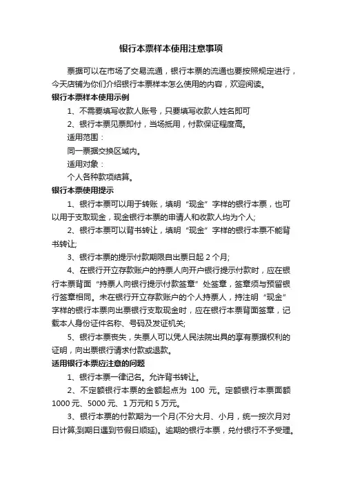 银行本票样本使用注意事项