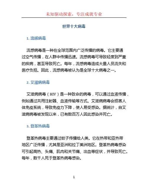 世界十大病毒