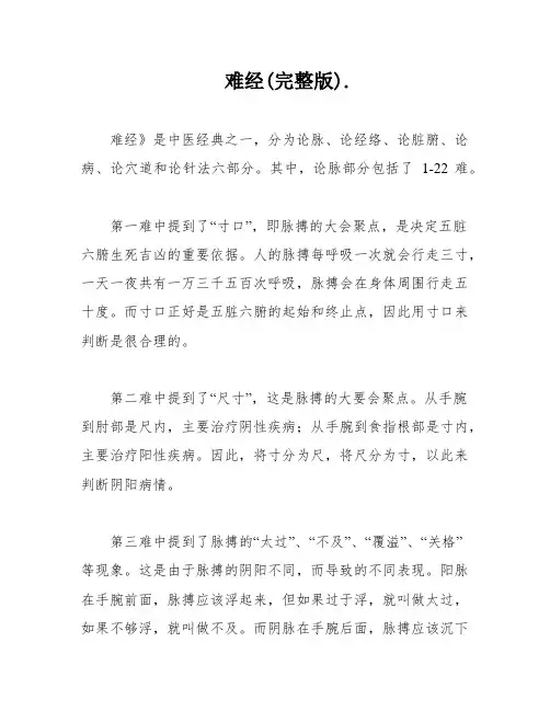 难经(完整版)
