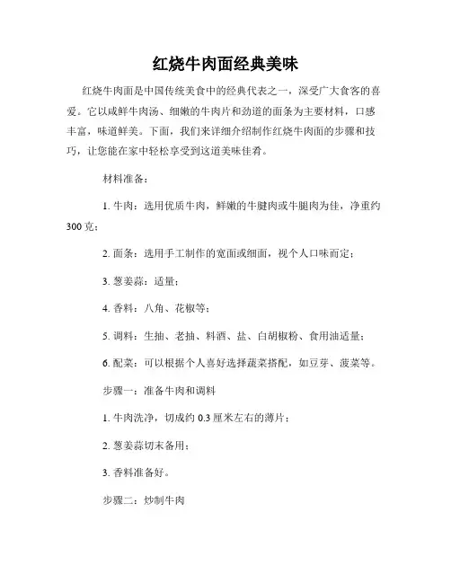 红烧牛肉面经典美味