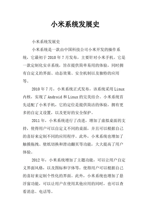 小米系统发展史