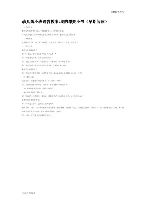 幼儿园语言 我的漂亮小书(早期阅读)