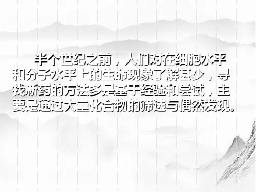 药设计与开发课件