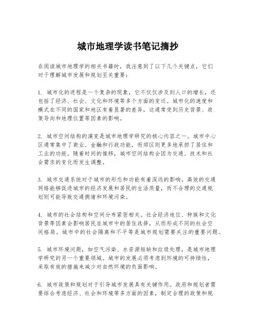 城市地理学读书笔记摘抄