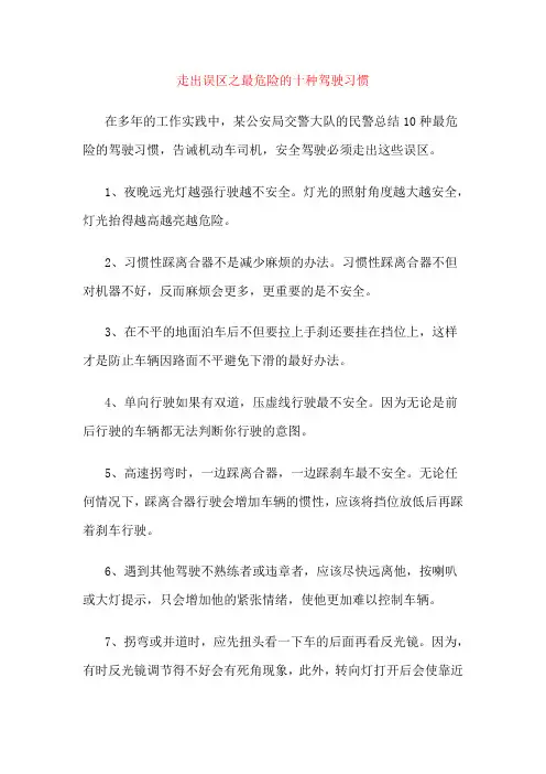 走出误区之最危险的十种驾驶习惯
