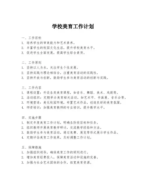 学校美育工作计划
