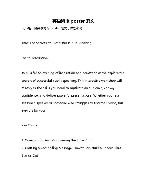 英语海报poster范文