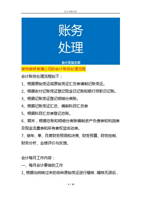 装饰装修装潢公司的会计账务处理流程