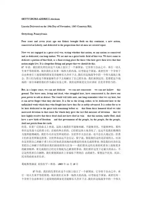 葛底斯堡演说  中英对照