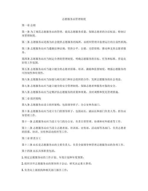 志愿服务站管理制度