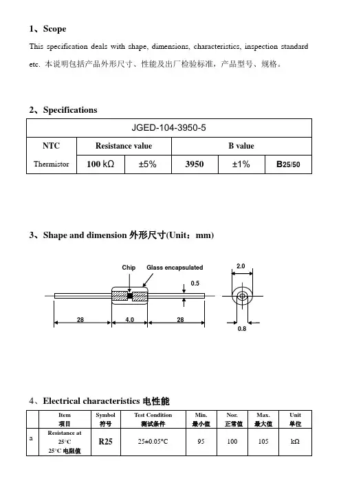 热敏电阻NTC 100k 规格书