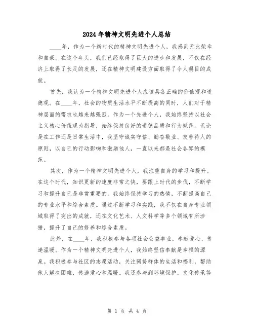 2024年精神文明先进个人总结(2篇)
