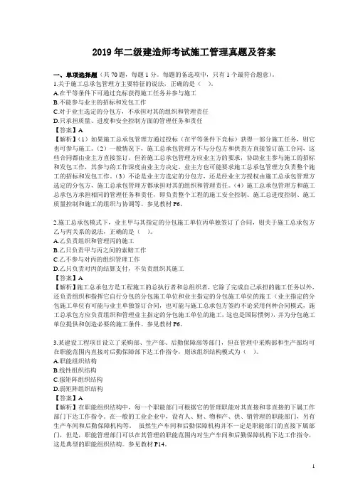2019年二级建造师考试施工管理真题及答案