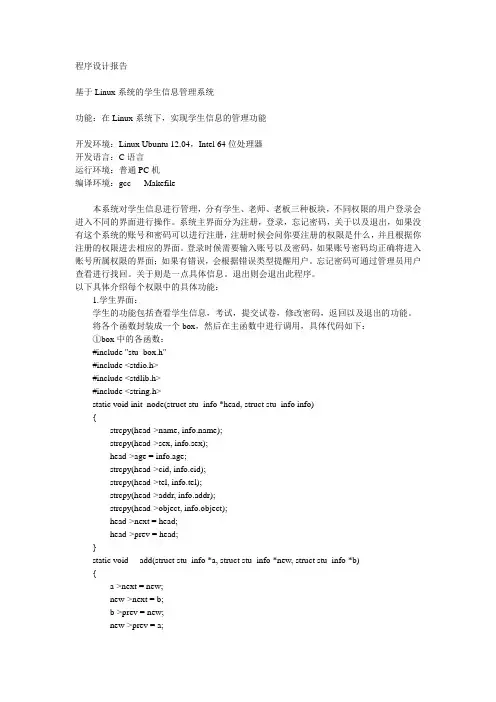 基于Linux系统的学生信息管理系统