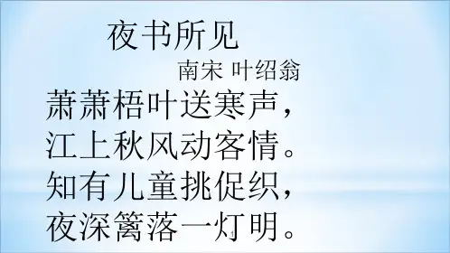 三年级必背古诗词ppt课件