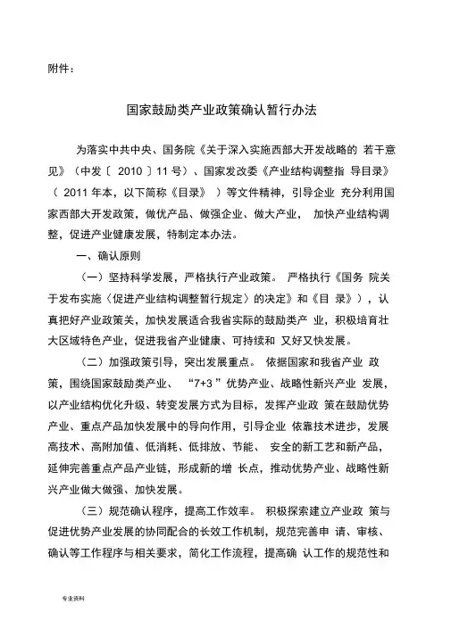 关于鼓励类产业确认申报的说明