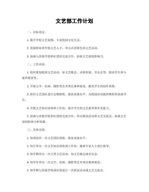 文艺部工作计划
