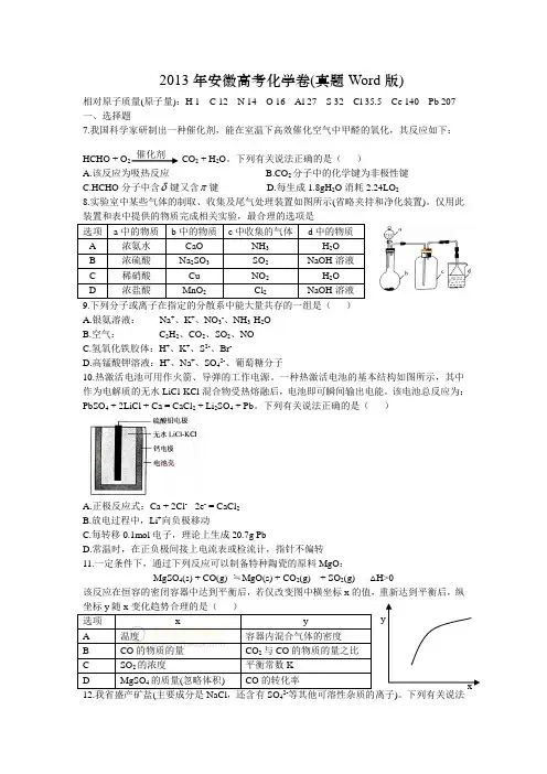 2013年安徽高考化学试题及答案(全word版,精心排版)