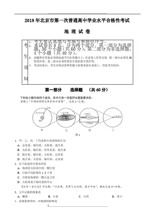 北京市第一次普通高中学业水平合格性考试地理和答案