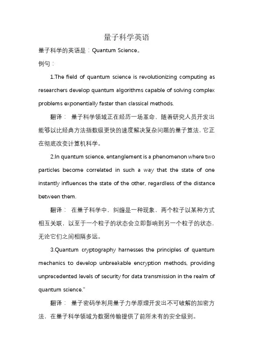 量子科学英语