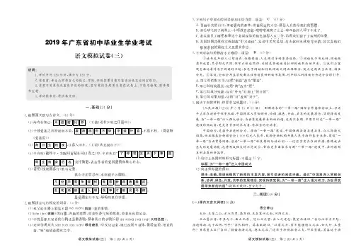 广东省2019届初中毕业生学业考试语文模拟试卷(三)(图片版)