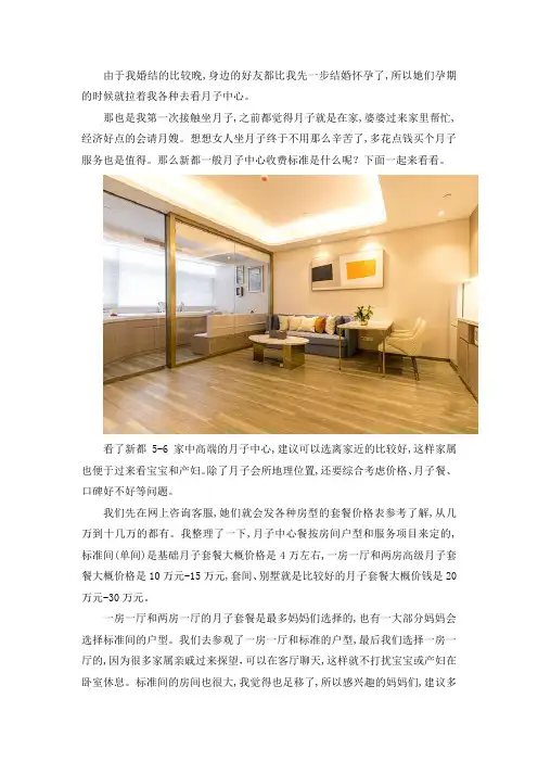 新都一般月子中心收费标准